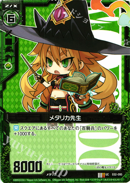 UC メタリカ先生 | 販売 | [E02] 日本一ソフトウェア | Z/X-Zillions of enemy X-｜ゼクス