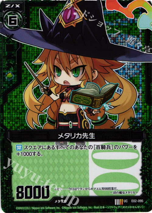 UCH メタリカ先生(ホロ) | 販売 | [E02] 日本一ソフトウェア | Z/X-Zillions of enemy X-｜ゼクス