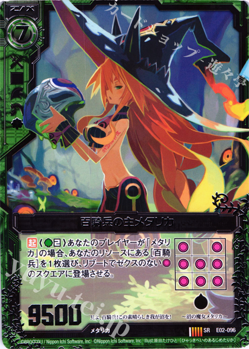 SR 百騎兵の主メタリカ | 販売 | [E02] 日本一ソフトウェア | Z/X-Zillions of enemy X-｜ゼクス