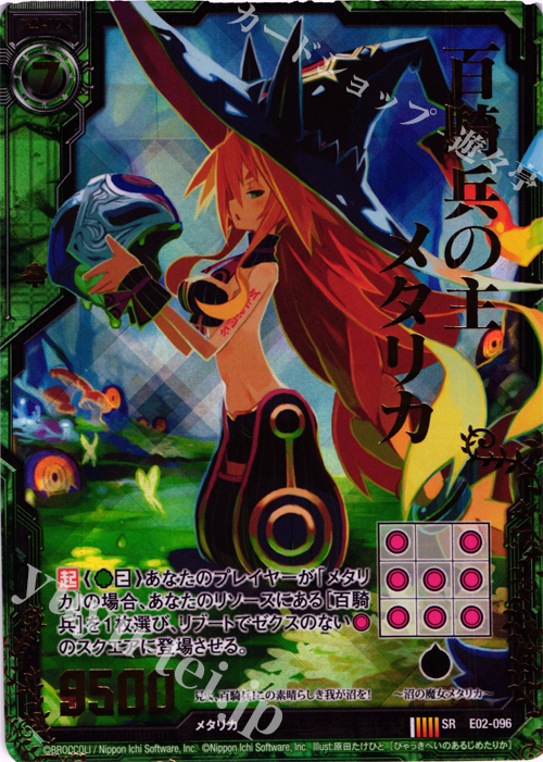 SRH 百騎兵の主メタリカ(ホロ) | 販売 | [E02] 日本一ソフトウェア | Z/X-Zillions of enemy X-｜ゼクス