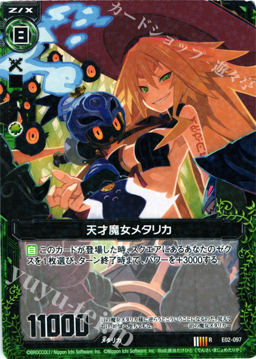 R 天才魔女メタリカ | 販売 | [E02] 日本一ソフトウェア | Z/X-Zillions of enemy X-｜ゼクス