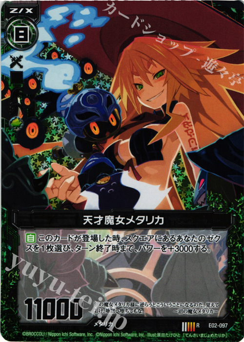 RH 天才魔女メタリカ(ホロ) | 販売 | [E02] 日本一ソフトウェア | Z/X-Zillions of enemy X-｜ゼクス