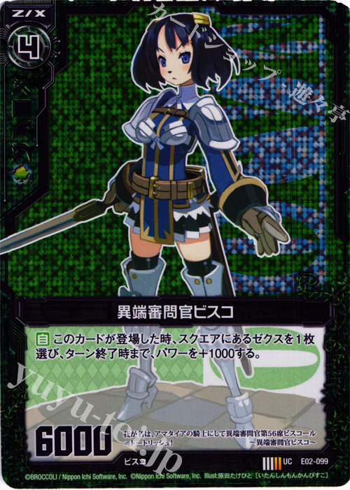 UCH 異端審問官ビスコ(ホロ) | 販売 | [E02] 日本一ソフトウェア | Z/X-Zillions of enemy X-｜ゼクス