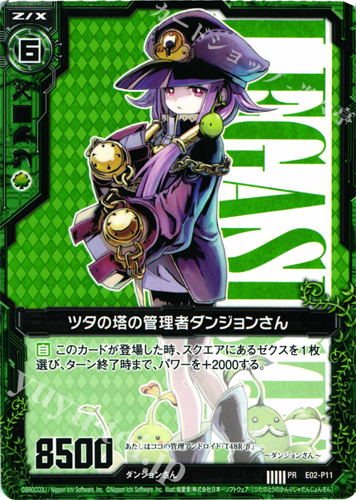 PR ツタの塔の管理者ダンジョンさん | 販売 | [E02P] PRカード | Z/X-Zillions of enemy X-｜ゼクス