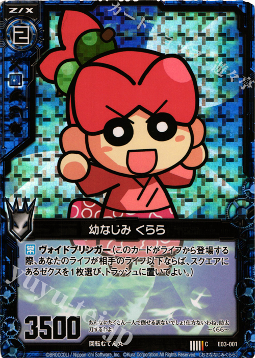 CH 幼なじみ くらら(ホロ) | 販売 | [E03] 回転むてん丸 | Z/X-Zillions of enemy X-｜ゼクス