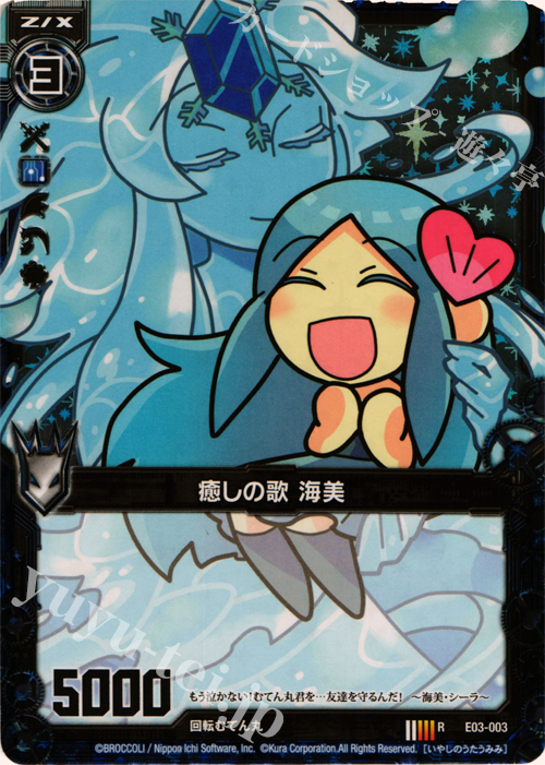 RH 癒しの歌 海美(ホロ) | 販売 | [E03] 回転むてん丸 | Z/X-Zillions of enemy X-｜ゼクス