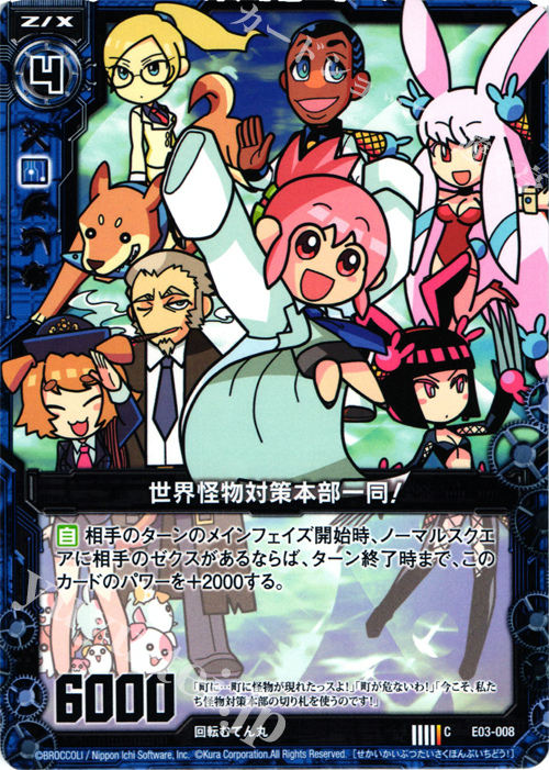 C 世界怪物対策本部一同！ | 販売 | [E03] 回転むてん丸 | Z/X-Zillions of enemy X-｜ゼクス