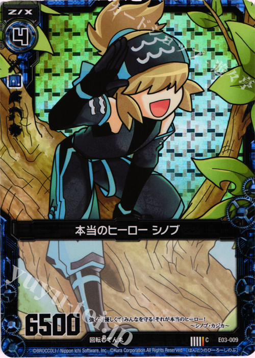 CH 本当のヒーロー シノブ(ホロ) | 販売 | [E03] 回転むてん丸 | Z/X-Zillions of enemy X-｜ゼクス