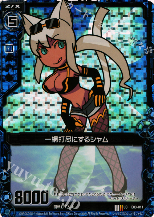 UCH 一網打尽にするシャム(ホロ) | 販売 | [E03] 回転むてん丸 | Z/X-Zillions of enemy X-｜ゼクス