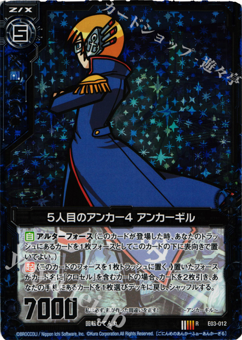RH 5人目のアンカー4 アンカーギル(ホロ) | 販売 | [E03] 回転むてん丸 | Z/X-Zillions of enemy X-｜ゼクス
