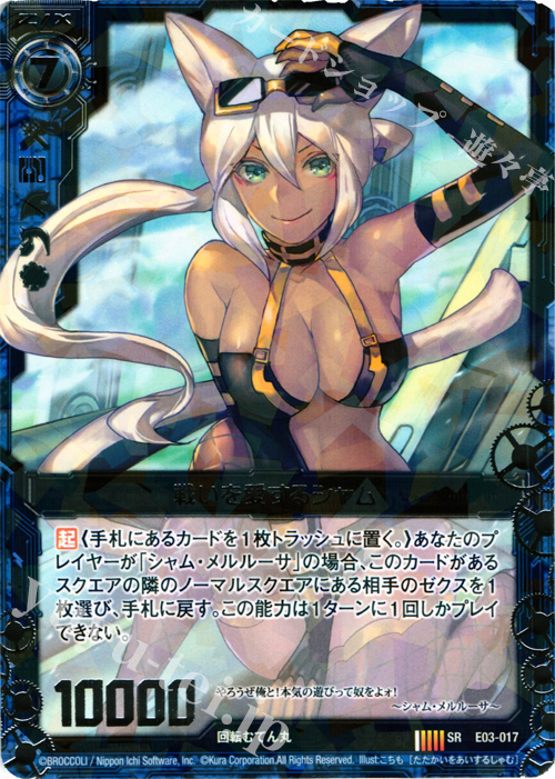 SR 戦いを愛するシャム | 販売 | [E03] 回転むてん丸 | Z/X-Zillions of enemy X-｜ゼクス
