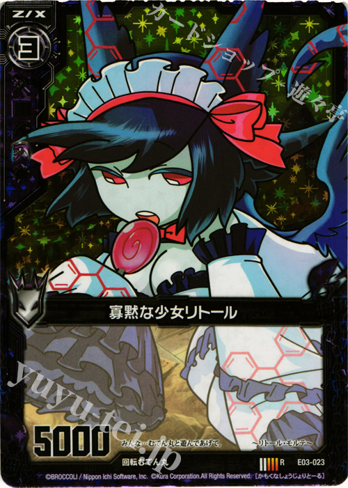 RH 寡黙な少女リトール(ホロ) | 販売 | [E03] 回転むてん丸 | Z/X-Zillions of enemy X-｜ゼクス