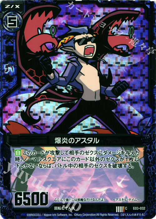 CH 爆炎のアスタル(ホロ) | 販売 | [E03] 回転むてん丸 | Z/X-Zillions of enemy X-｜ゼクス