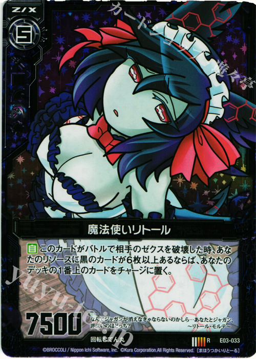 RH 魔法使いリトール(ホロ) | 販売 | [E03] 回転むてん丸 | Z/X-Zillions of enemy X-｜ゼクス