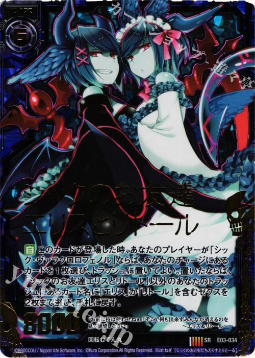 SRH シックのお友達エリスとリトール(ホロ) | 販売 | [E03] 回転むてん丸 | Z/X-Zillions of enemy X-｜ゼクス