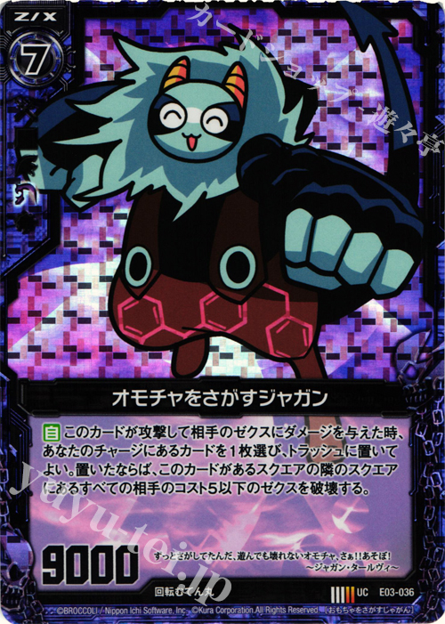 UCH オモチャをさがすジャガン(ホロ) | 販売 | [E03] 回転むてん丸 | Z/X-Zillions of enemy X-｜ゼクス