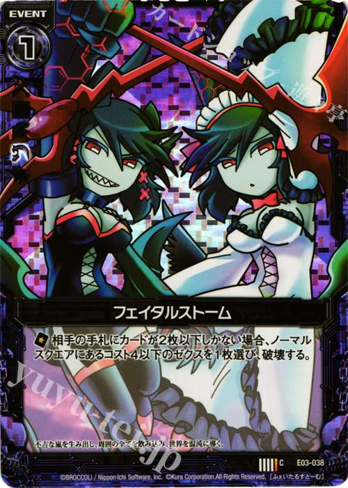 CH フェイタルストーム(ホロ) | 販売 | [E03] 回転むてん丸 | Z/X-Zillions of enemy X-｜ゼクス