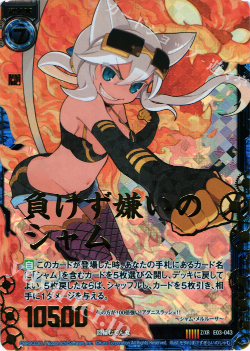 Z/XR 負けず嫌いのシャム | 販売 | [E03] 回転むてん丸 | Z/X-Zillions of enemy X-｜ゼクス