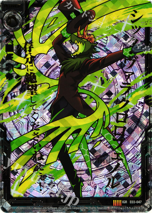 IGR シック・ヴァラクロロフェノリ | 販売 | [E03] 回転むてん丸 | Z/X-Zillions of enemy X-｜ゼクス