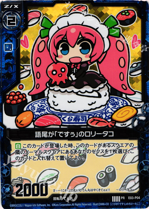PRH 語尾が「ですぅ」のロリータコ(旧フレームホロ) | 販売 | [E03P] PRカード | Z/X-Zillions of enemy X-｜ゼクス