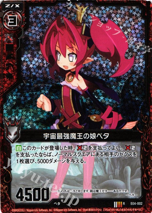 RH 宇宙最強魔王の娘ペタ(ホロ) | 販売 | [E04] 日本一ソフトウェア2 | Z/X-Zillions of enemy X-｜ゼクス