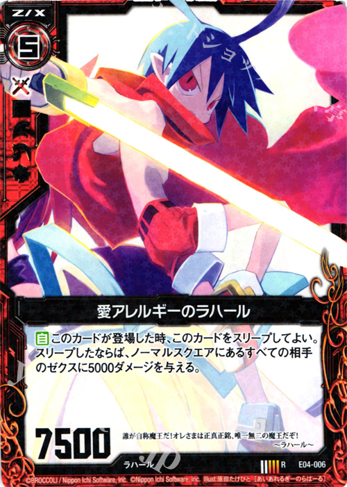 R 愛アレルギーのラハール | 販売 | [E04] 日本一ソフトウェア2 | Z/X-Zillions of enemy X-｜ゼクス