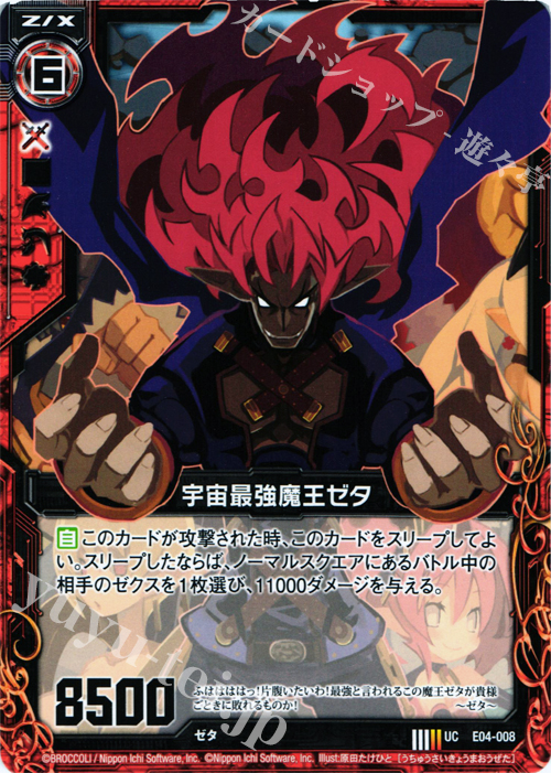 UC 宇宙最強魔王ゼタ | 販売 | [E04] 日本一ソフトウェア2 | Z/X-Zillions of enemy X-｜ゼクス