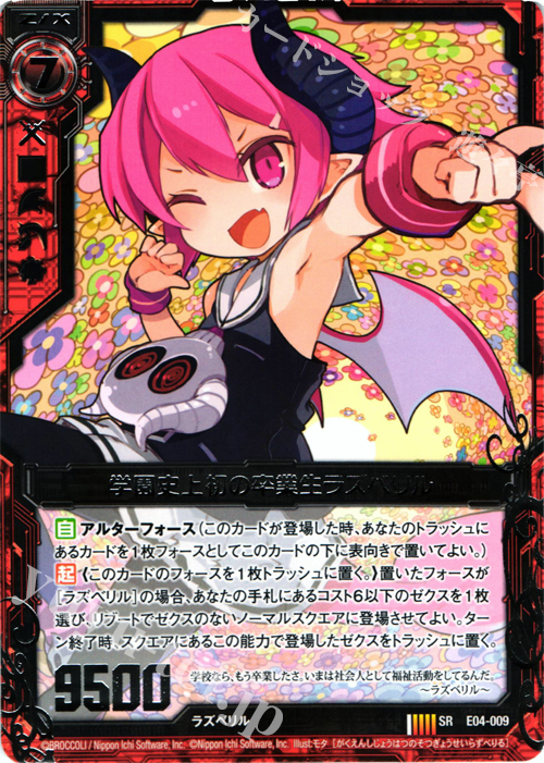 SR 学園史上初の卒業生ラズベリル | 販売 | [E04] 日本一ソフトウェア2 | Z/X-Zillions of enemy X-｜ゼクス