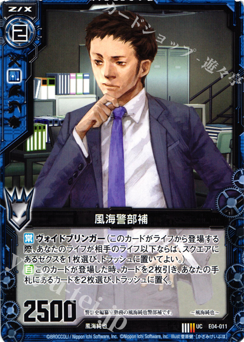 UC 風海警部補 | 販売 | [E04] 日本一ソフトウェア2 | Z/X-Zillions of enemy X-｜ゼクス