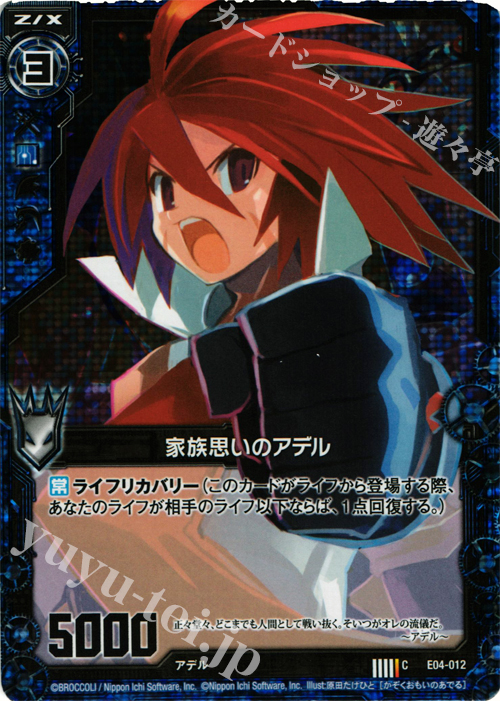 CH 家族思いのアデル(ホロ) | 販売 | [E04] 日本一ソフトウェア2 | Z/X-Zillions of enemy X-｜ゼクス