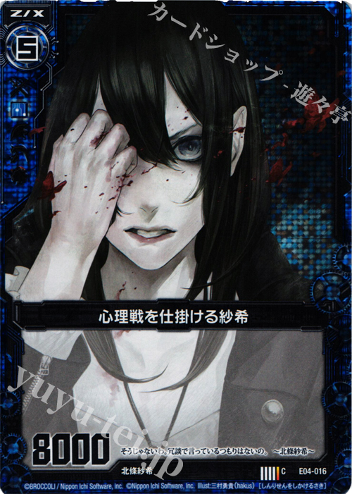 CH 心理戦を仕掛ける紗希(ホロ) | 販売 | [E04] 日本一ソフトウェア2 | Z/X-Zillions of enemy X-｜ゼクス