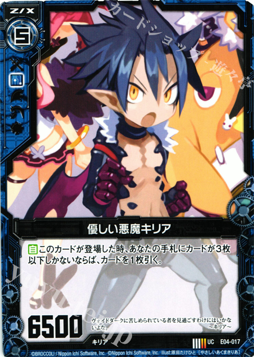 UC 優しい悪魔キリア 販売 | [E04] 日本一ソフトウェア2 | Z/X-Zillions of enemy X-｜ゼクス通販ならカードショップ  -遊々亭-