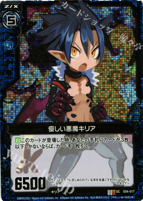 UCH 優しい悪魔キリア(ホロ) | 販売 | [E04] 日本一ソフトウェア2 | Z/X-Zillions of enemy X-｜ゼクス