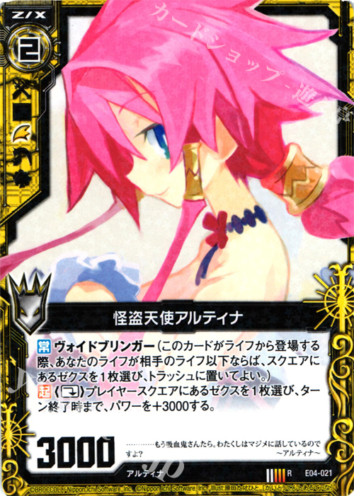 R 怪盗天使アルティナ | 販売 | [E04] 日本一ソフトウェア2 | Z/X-Zillions of enemy X-｜ゼクス