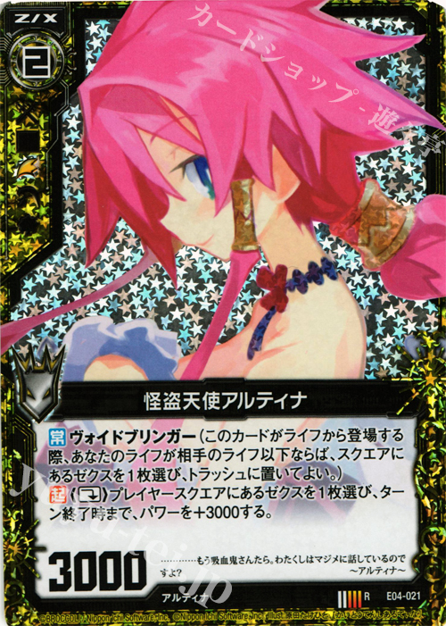 RH 怪盗天使アルティナ(ホロ) | 販売 | [E04] 日本一ソフトウェア2 | Z/X-Zillions of enemy X-｜ゼクス