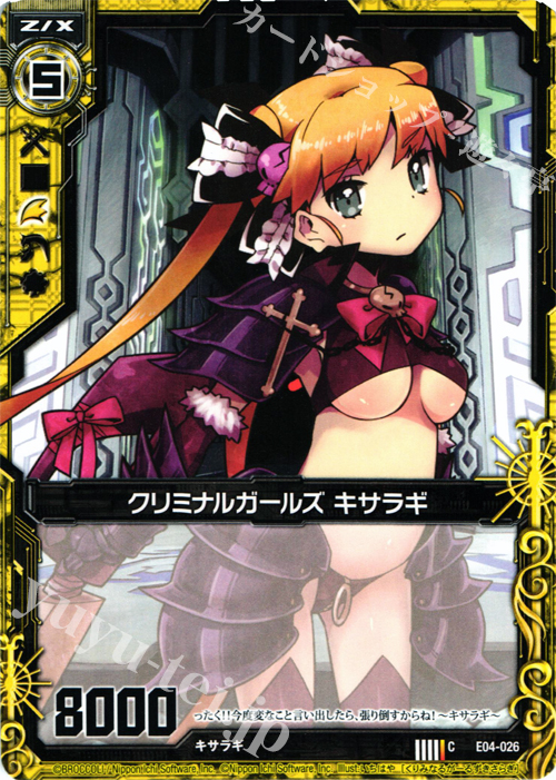 C クリミナルガールズ キサラギ | 販売 | [E04] 日本一ソフトウェア2 | Z/X-Zillions of enemy X-｜ゼクス