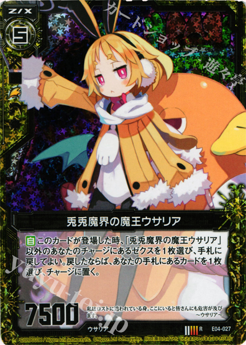 RH 兎兎魔界の魔王ウサリア(ホロ) | 販売 | [E04] 日本一ソフトウェア2 | Z/X-Zillions of enemy X-｜ゼクス