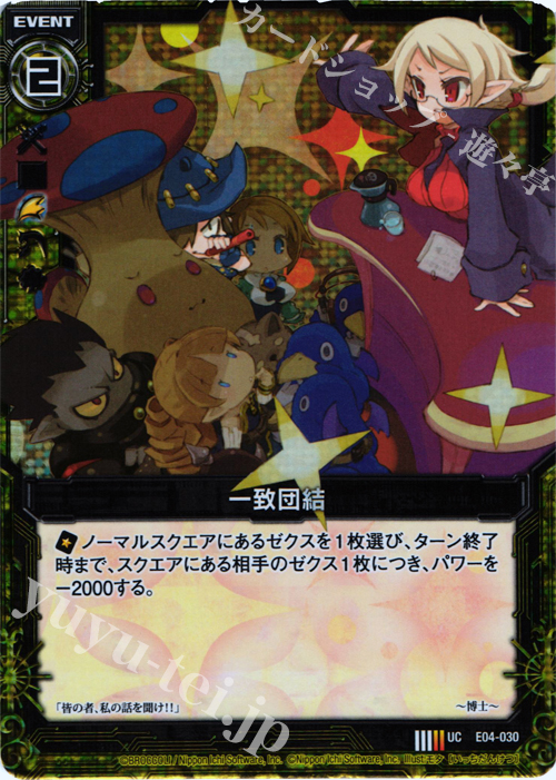 UCH 一致団結(ホロ) | 販売 | [E04] 日本一ソフトウェア2 | Z/X-Zillions of enemy X-｜ゼクス
