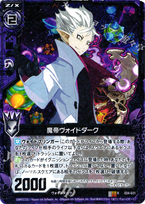 R 魔帝ヴォイドダーク | 販売 | [E04] 日本一ソフトウェア2 | Z/X-Zillions of enemy X-｜ゼクス
