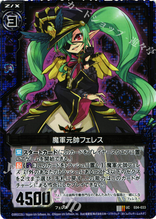 UCH 魔軍元帥フェレス(ホロ) | 販売 | [E04] 日本一ソフトウェア2 | Z/X-Zillions of enemy X-｜ゼクス