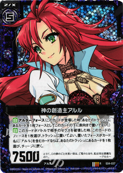 RH 神の創造主アルル(ホロ) | 販売 | [E04] 日本一ソフトウェア2 | Z/X-Zillions of enemy X-｜ゼクス