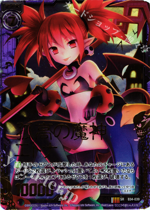 SRH 孤高の魔神エトナ(ホロ) | 販売 | [E04] 日本一ソフトウェア2 | Z/X-Zillions of enemy X-｜ゼクス