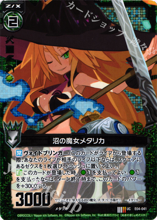 UCH 沼の魔女メタリカ(ホロ) | 販売 | [E04] 日本一ソフトウェア2 | Z/X-Zillions of enemy X-｜ゼクス
