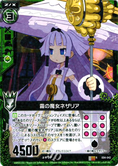 R 霧の魔女ネザリア | 販売 | [E04] 日本一ソフトウェア2 | Z/X-Zillions of enemy X-｜ゼクス