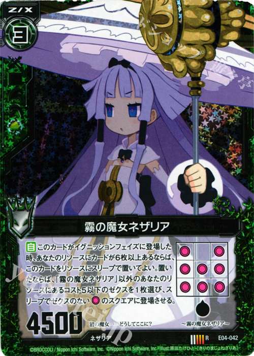 RH 霧の魔女ネザリア (ホロ) | 販売 | [E04] 日本一ソフトウェア2 | Z/X-Zillions of enemy X-｜ゼクス
