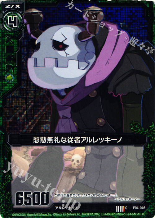 CH 慇懃無礼な従者アルレッキーノ(ホロ) | 販売 | [E04] 日本一ソフトウェア2 | Z/X-Zillions of enemy X-｜ゼクス
