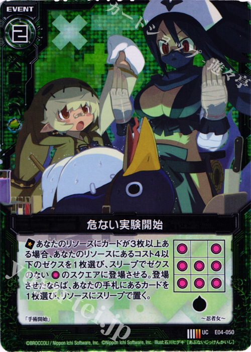 UCH 危ない実験開始(ホロ) | 販売 | [E04] 日本一ソフトウェア2 | Z/X-Zillions of enemy X-｜ゼクス