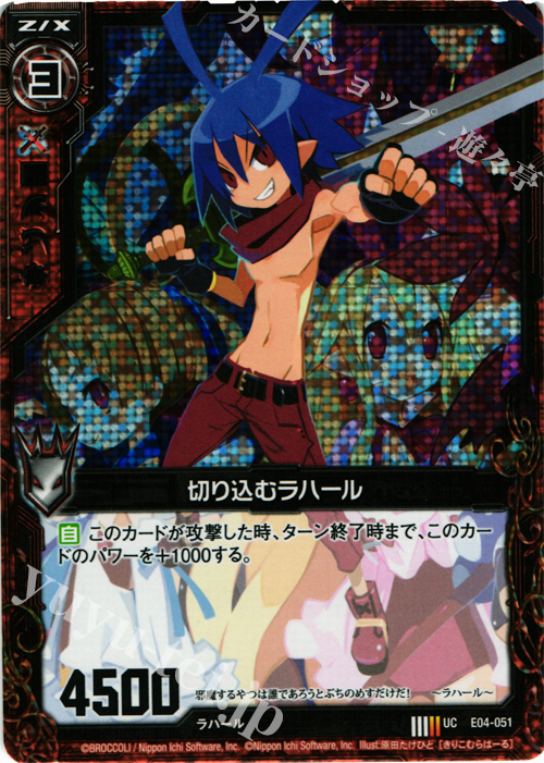 UCH 切り込むラハール(ホロ) | 販売 | [E04] 日本一ソフトウェア2 | Z/X-Zillions of enemy X-｜ゼクス