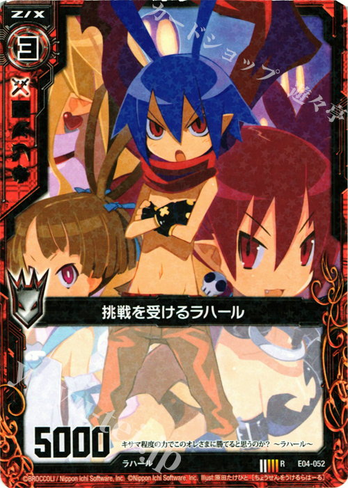 R 挑戦を受けるラハール | 販売 | [E04] 日本一ソフトウェア2 | Z/X-Zillions of enemy X-｜ゼクス