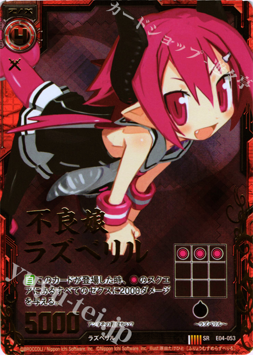 SRH 不良娘ラズベリル(ホロ) | 買取 | [E04] 日本一ソフトウェア2 | Z/X-Zillions of enemy X-｜ゼクス